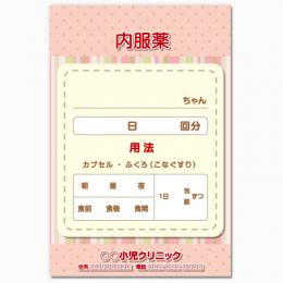 【送料無料】小児科向け薬袋(やさしさピンク)　2000枚【デザイン】【印刷】