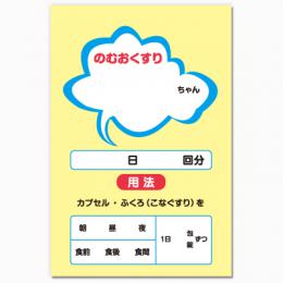 【送料無料】小児科向け薬袋(吹き出しくん)　2000枚【デザイン】【印刷】