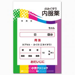 【送料無料】小児科向け薬袋(ビビッドライン)　2000枚【デザイン】【印刷】