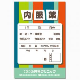 【送料無料】小児科向け薬袋(ビビッドカラー)　2000枚【デザイン】【印刷】