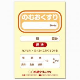 【送料無料】小児科向け薬袋(ベイビーヘルプ)　2000枚【デザイン】【印刷】