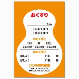 【送料無料】小児科向け薬袋(オレンジひょうたん)　2000枚【デザイン】【印刷】