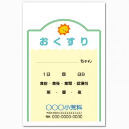 【送料無料】小児科向け薬袋(太陽のまなざし)　2000枚【デザイン】【印刷】