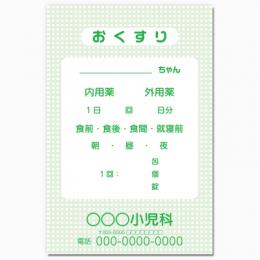 【送料無料】小児科向け薬袋(グリーンチェック)　2000枚【デザイン】【印刷】