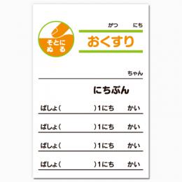 【送料無料】小児科向け薬袋(塗り薬)　2000枚【デザイン】【印刷】