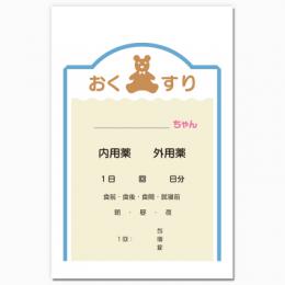 【送料無料】小児科向け薬袋(ぬいぐるみ)　2000枚【デザイン】【印刷】