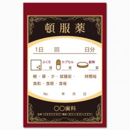 【送料無料】歯科向け薬袋(レトロレッド)　2000枚【デザイン】【印刷】