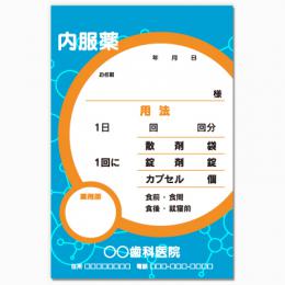 【送料無料】歯科向け薬袋(ブルーオブジェクト)　2000枚【デザイン】【印刷】