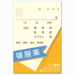 【送料無料】歯科向け薬袋(シンプルオレンジ)　2000枚【デザイン】【印刷】