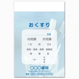 【送料無料】歯科向け薬袋(ペア歯ブラシ)　2000枚【デザイン】【印刷】