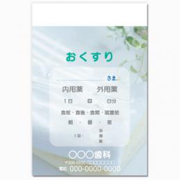 【送料無料】歯科向け薬袋(さわやかな朝)　2000枚【デザイン】【印刷】