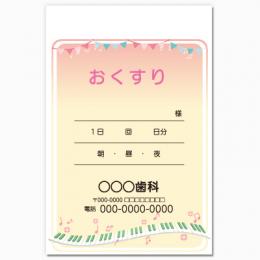 【送料無料】歯科向け薬袋(THEパーティ)　2000枚【デザイン】【印刷】