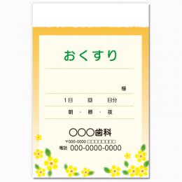 【送料無料】歯科向け薬袋(燈色の花)　2000枚【デザイン】【印刷】