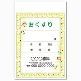 【送料無料】歯科向け薬袋(音符のマーチ)　2000枚【デザイン】【印刷】