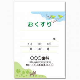 【送料無料】歯科向け薬袋(のどかな小春日和)　2000枚【デザイン】【印刷】