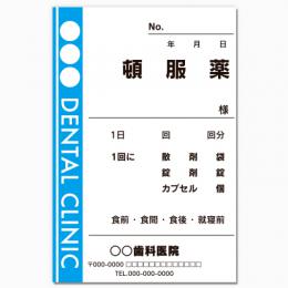 【送料無料】歯科向け薬袋(ホワイトティース)　2000枚【デザイン】【印刷】