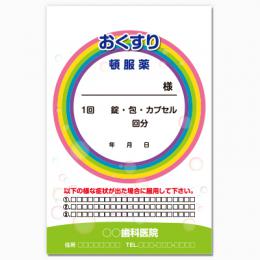 【送料無料】歯科向け薬袋(レインボウ)　2000枚【デザイン】【印刷】