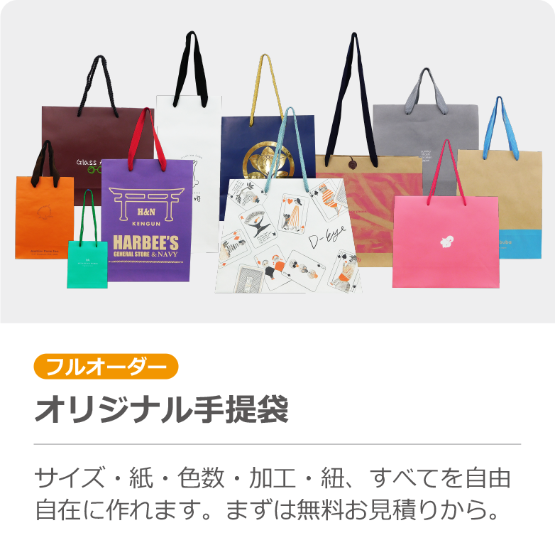 オリジナル紙袋 手提げ袋ならオリジナル紙袋専門店 くま袋