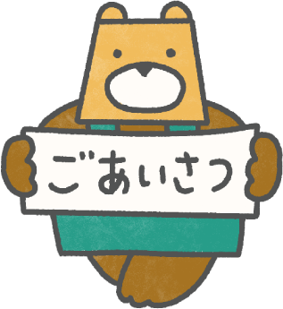 イラスト