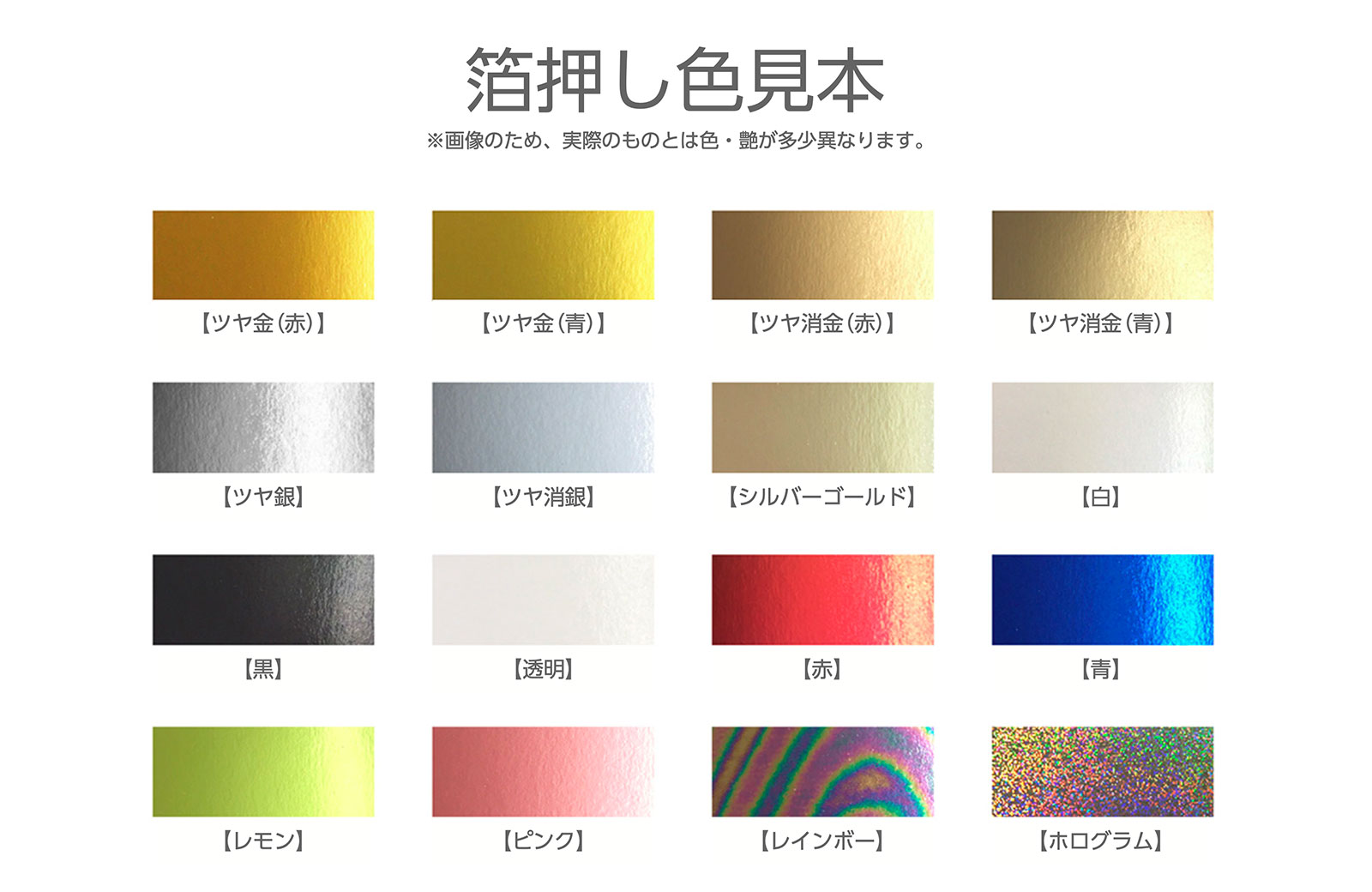 箔押し加工見本