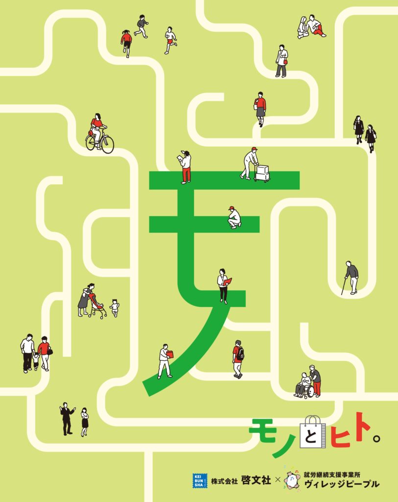 20220729モノとヒト