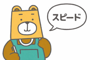 スタッフコラム✍『スピード』