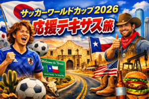 ✈️🇺🇸 日本代表⚽応援！社長テキサス旅レポ｜Vol.1