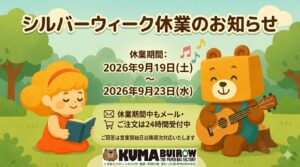 シルバーウィーク休業のお知らせ